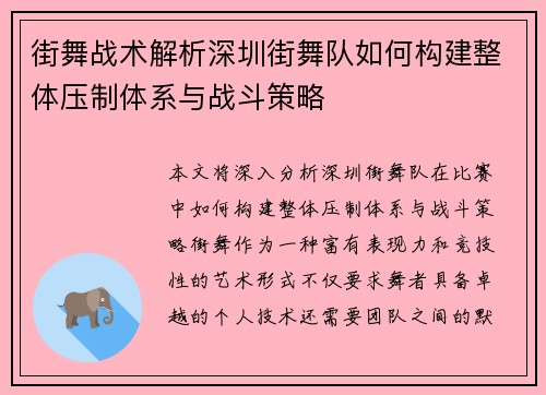 街舞战术解析深圳街舞队如何构建整体压制体系与战斗策略