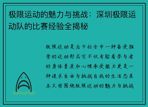 极限运动的魅力与挑战：深圳极限运动队的比赛经验全揭秘