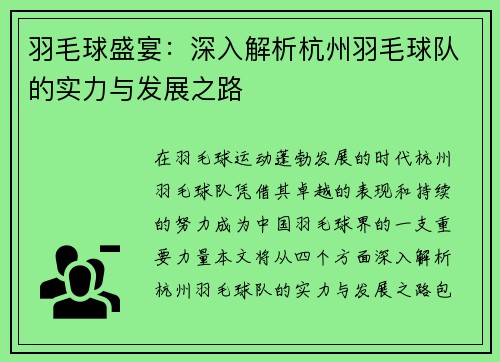 羽毛球盛宴：深入解析杭州羽毛球队的实力与发展之路