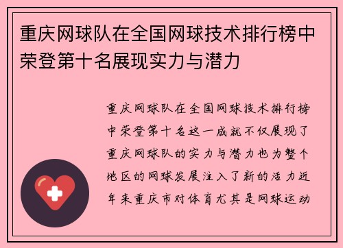 重庆网球队在全国网球技术排行榜中荣登第十名展现实力与潜力