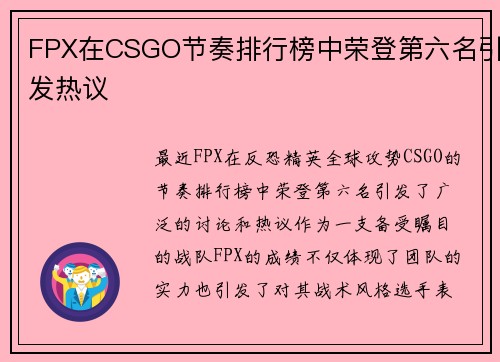 FPX在CSGO节奏排行榜中荣登第六名引发热议