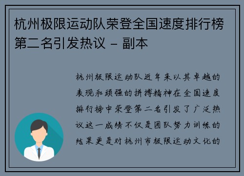 杭州极限运动队荣登全国速度排行榜第二名引发热议 - 副本