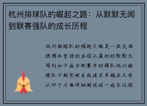 杭州排球队的崛起之路：从默默无闻到联赛强队的成长历程