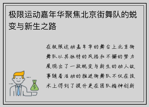 极限运动嘉年华聚焦北京街舞队的蜕变与新生之路