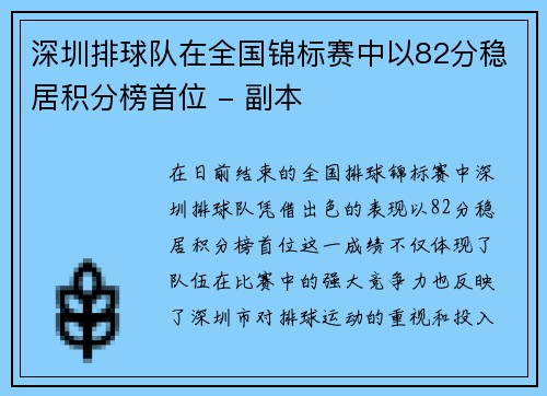 深圳排球队在全国锦标赛中以82分稳居积分榜首位 - 副本
