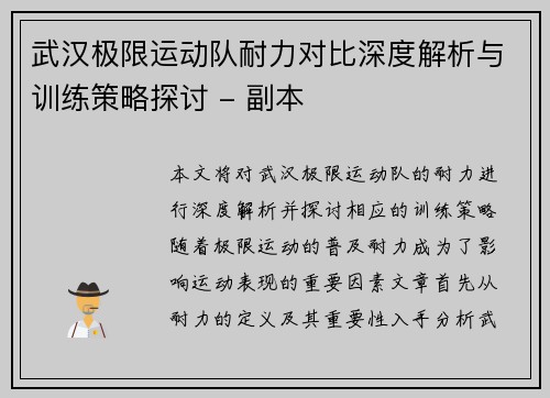 武汉极限运动队耐力对比深度解析与训练策略探讨 - 副本