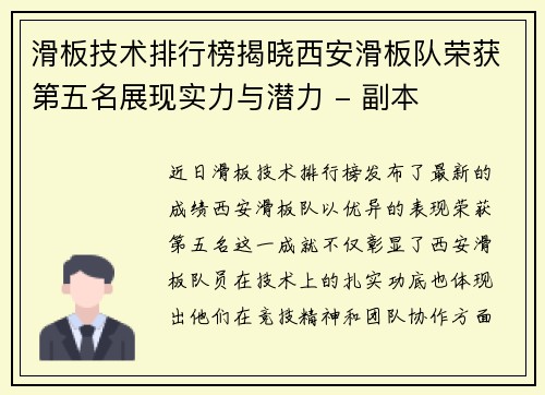 滑板技术排行榜揭晓西安滑板队荣获第五名展现实力与潜力 - 副本