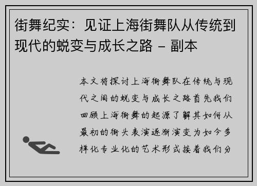 街舞纪实：见证上海街舞队从传统到现代的蜕变与成长之路 - 副本
