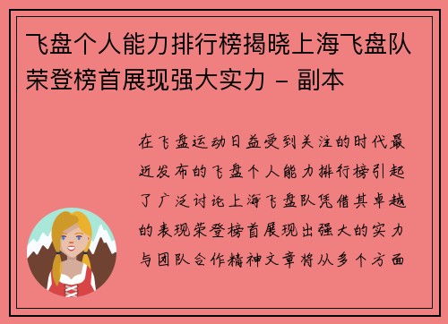 飞盘个人能力排行榜揭晓上海飞盘队荣登榜首展现强大实力 - 副本