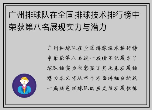 广州排球队在全国排球技术排行榜中荣获第八名展现实力与潜力