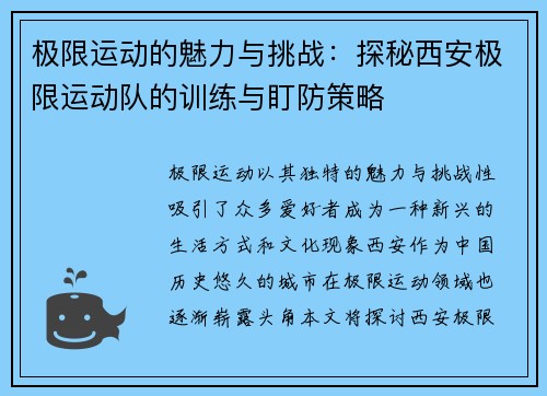 极限运动的魅力与挑战：探秘西安极限运动队的训练与盯防策略