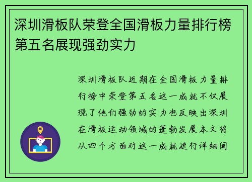 深圳滑板队荣登全国滑板力量排行榜第五名展现强劲实力