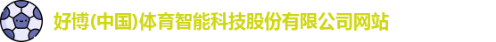 好博